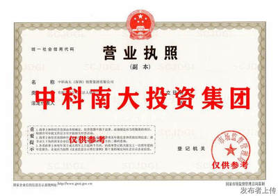 深圳中科名稱投資集團(tuán)公司轉(zhuǎn)讓