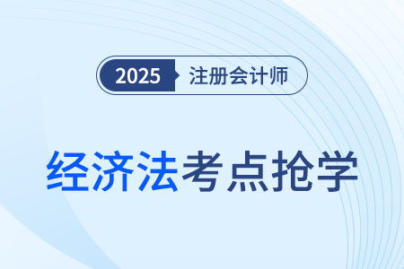 合伙企業(yè)的設(shè)立登記 25年注冊會計(jì)師經(jīng)濟(jì)法考點(diǎn)搶學(xué)