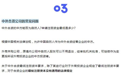 手把手教你如何注冊(cè)中外合資公司