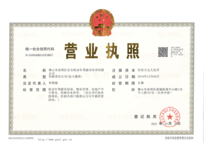 佛山市高明交通建設(shè)投資集團(tuán)及屬下企業(yè)2020年信息公開