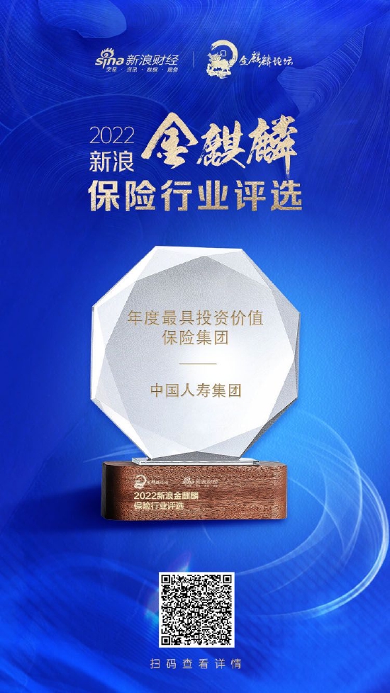 中國人壽集團(tuán)榮膺“年度最具投資價(jià)值保險(xiǎn)集團(tuán)”，并積極推進(jìn)合伙企業(yè)注冊(cè)戰(zhàn)略布局